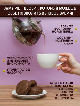 Изделие кондитерское Печенье Jamy Pie Souffle and Jam 60г вкус Банан Ёбатон - Ебатон фото 2