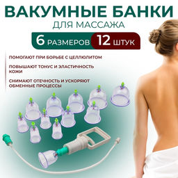 Набор вакуумных банок для массажа, 12 шт., синий, прозрачный