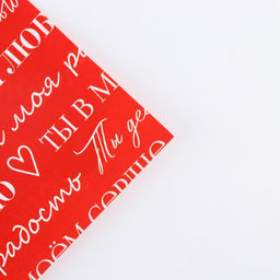 Цена за 10 шт. Бумага упаковочная глянцевая двухсторонняя Для тебя, 70?100 см