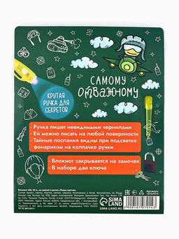 Подарочный набор С 23 февраля!, блокнот А6, 50 л и ручка шариковая с невидимыми чернилами - Artfox фото 9
