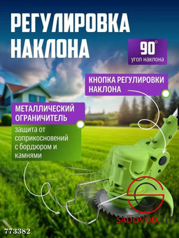 Триммер аккумуляторный