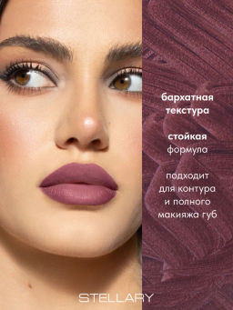Лимитка Stellary Стойкий карандаш-помада для губ Wild Chic collection тон 01