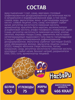 Печенье Сокровище Насберри с белой глазурью фас цв/пл фл/п 0,340кг  фото 10