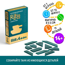 Головоломка PUZZLE Собери танк, уровень 3