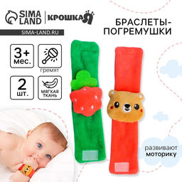 Погремушка - браслет Крошка Я «Мишка и малина», набор 2 шт., от 3 мес.