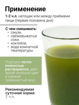 Витграсс + Барлейграсс - 100% порошок из молодых зеленых ростков пшеницы и ячменя - Sneko Gold фото 5