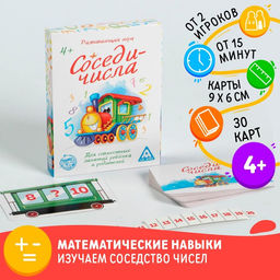Развивающая игра «Соседи-числа», 30 карт, 4+