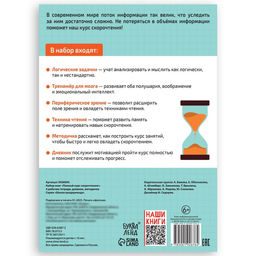 Набор книг Полный курс скорочтения : 4 рабочие тетради, дневник, методичка - Буква-ленд фото 9