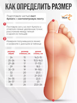 Детские лечебно-профилактические стельки Talus 20е спорт  фото 6