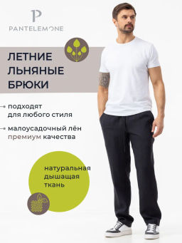 Мужские брюки льняные - Pantelemone фото 2