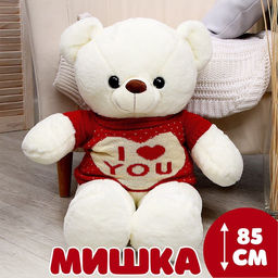 Мягкая игрушка Мишка, 85 см