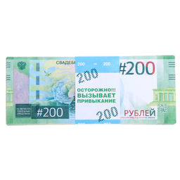Пачка купюр для выкупа 200, 80 шт
