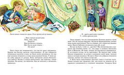 В Стране невыученных уроков (с иллюстрациями Ю. Гончаровой). Гераскина Л. - Махаон фото 3