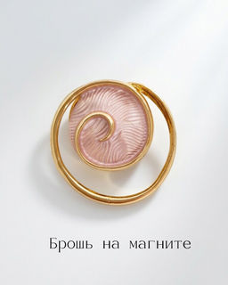 Брошь