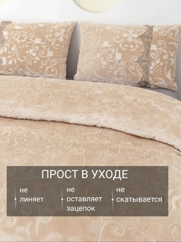 Комплект: покрывало + 2 наволочки 50х70 BELLA HOME Y-03 БЕЖЕВЫЙ