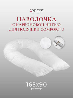 Чехол для подушки COMFORT-U, 165х90, С9/карбон