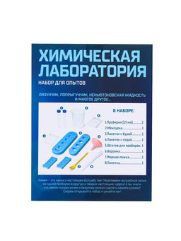 Научные опыты Химическая лаборатория - Эврики фото 19