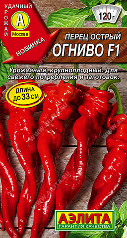 Перец острый Огниво F1 (2029)