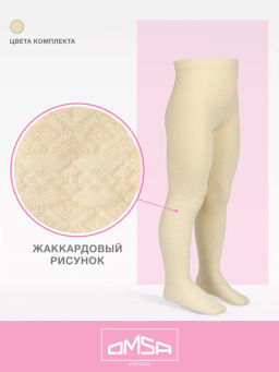 OMSA kids Collant 12A12-2 с жаккардовым рисунком - avorio фото 12
