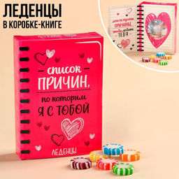 Леденцы в коробке-книжке Список причин, 60 г.