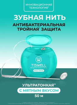 TISWELL зубн.нить вощеная 50м Мятная