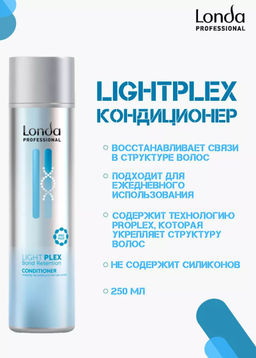Кондиционер Lightplex, 250 мл Londa