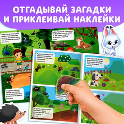 Книжки с наклейками - загадками, набор 2 шт., 60 наклеек, 3+