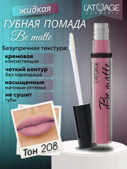 Latuage Помада губная жидкая BE MATTE тон 208 амарантовый фото 2