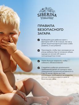 Детский солнцезащитный крем для лица и тела SPF 30 с ромашкой и календулой - Siberina фото 8