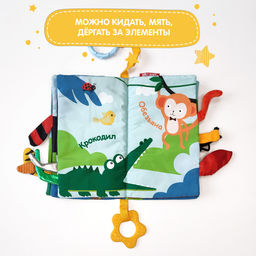 VAL JN-2220-SB Книжка-игрушка ИЗУЧАЕМ ДЖУНГЛИ, с прорезывателем и подвесом 22*20 см, шт