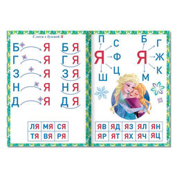 Обучающая книга Учимся читать. Слоги, 3 шаг, А5, 24 стр., Холодное сердце - Disney фото 3
