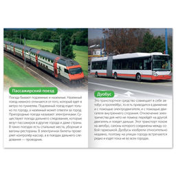 Набор обучающих книг Узнаём вместе. Транспорт, 6 шт. по 20 стр. - Буква-ленд фото 7
