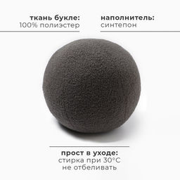 Подушка декоративная Этель Шар d=30. цв.темно-серый  фото 2