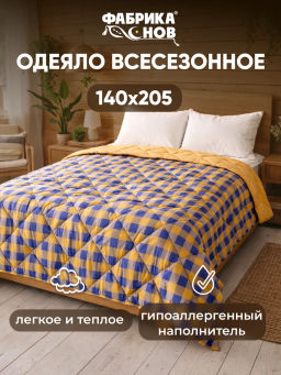 Одеяло ультрастеп 1,5 сп. УЦЕНКА! ЦЕНА НИЖЕ!