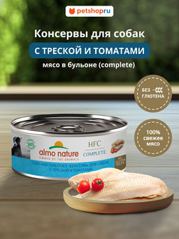 Корм консервированный полнорационный для собак с треской и томатами (HFC  Complete  Cod and Tomatoes) 20рр10