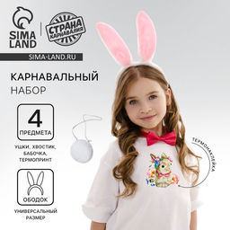 Карнавальный набор Зайчишка, ушки, хвостик, бабочка, термопринт
