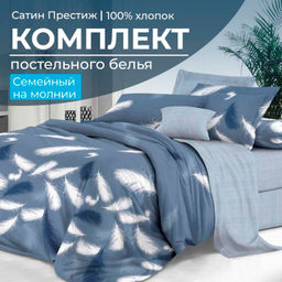 Комплект постельного белья Семейный, сатин Престиж (Плюмаж) - Ивановотекстиль фото 2