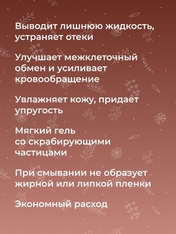 Разогревающий гель-скраб для тела Упругость кожи с корицей и кофе - Siberina фото 10