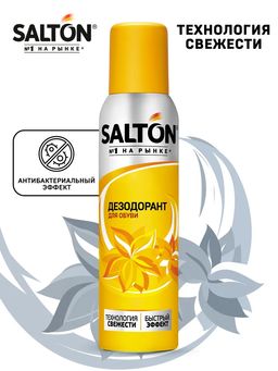 Дезодорант для обуви 150 мл SALTON  фото 2
