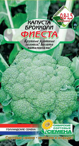 Фиеста брокколи капуста 10 шт (ссс) Р