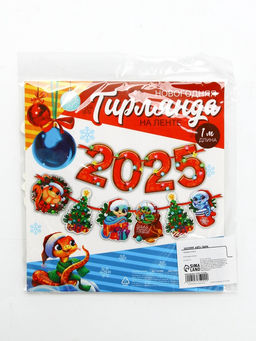 Гирлянда на ленте «Новый год 2026», 1.5 м