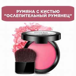 Румяна с кистью Ослепительный румянец то 02 - Bioaqua фото 5