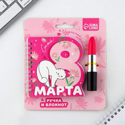 Подарочный набор, блокнот и ручка, 15?21 см Чудесной тебе! 8 марта