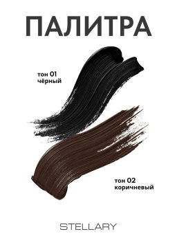 Stellary Коричневая тушь для ресниц Wild Brown тон 02 коричневый  фото 6