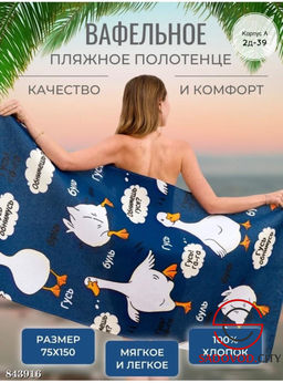 Полотенца вафельное для пляжа