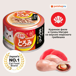 Тороми консервы для кошек куриное филе и тунец магуро со вкусом гребешка в бульоне