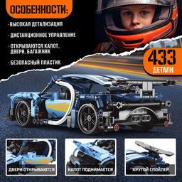 Конструктор Mechanics Гоночная машина, радиоуправляемый, 1:16, открываются двери, поднимается капот, работает от аккумулятора, 433 детали, цвет синий - Unicon фото 4