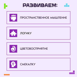 Настольная игра Мастер тетрис - Лас Играс kids фото 4