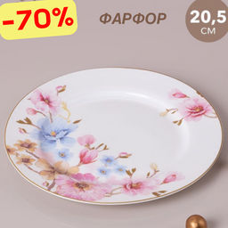 ТАРЕЛКА ДЕСЕРТНАЯ LEFARD ОНФЛЕР, 20,5СМ  фото 4