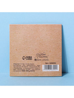 Цена за 20 шт. Мини‒открытка «Поздравляю», 7×7 см